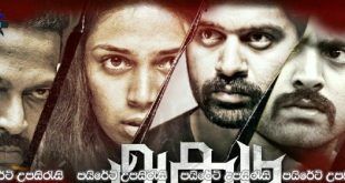 Agadu (2021) Sinhala Subtitles | සැඟවුණු අභිරහස.! [සිංහල උපසිරැසි සමඟ]