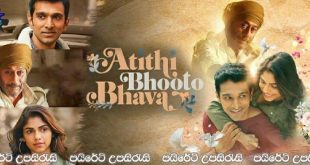 Atithi Bhooto Bhava (2022) Sinhala Subtitles | දෙවියන් එවූ ආගන්තුකයා! [සිංහල උපසිරැසි සමඟ]