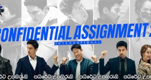 Confidential Assignment 2 : International (2022) Sinhala Subtitles | ත්‍රිත්ව නියෝජිත මෙහෙයුම.. [සිංහල උපසිරැසි සමඟ]