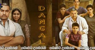 Dangal (2016) Sinhala Subtitles | පියෙකුගේ සිහිනය සැබෑවක් කර දරු සෙනෙහස! [සිංහල උපසිරැසි සමඟ]
