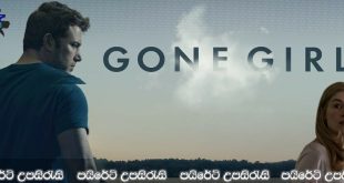 Gone Girl (2014) Sinhala Subtitles | නික්ම ගිය ඇය.. [සිංහල උපසිරැසි සමඟ] (18+)
