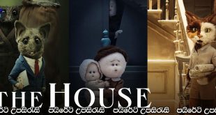 The House (2022) Sinhala Subtitles | “ගෙය ” යනු කුමක්ද ?.. [සිංහල උපසිරැසි සමඟ]