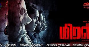 Miral (2022) Sinhala Subtitles | වෙස් මුහුන… [සිංහල උපසිරැසි සමඟ]