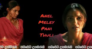 Anel Meley Pani Thuli (2022) Sinhala Subtitles | අතවරයට ලක්වූ කාන්තාව.. [සිංහල උපසිරැසි සමඟ]