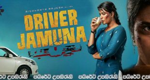 Driver Jamuna (2022) Sinhala Subtitles | ටැක්සි ඩ්‍රයිවර්.. [සිංහල උපසිරැසි සමඟ]