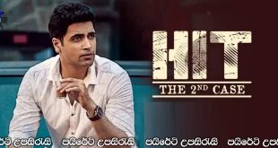 HIT: The 2nd Case (2022) Sinhala Subtitles | දෙවන අභිරහස.. [සිංහල උපසිරැසි සමඟ]