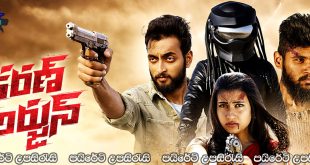 Karan Arjun (2022) Sinhala Subtitles | උගුල.. [සිංහල උපසිරැසි සමඟ]