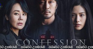 Confession (2022) AKA Jabaek Sinhala Subtitles | පාපොච්චාරණය .. [සිංහල උපසිරැසි සමඟ]