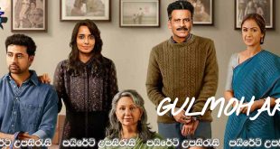Gulmohar (2023) Sinhala Subtitles | ගුල්මෝහර් නිවස.. [සිංහල උපසිරැසි සමඟ]