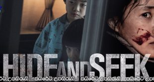 Hide and Seek (2013) Sinhala Subtitles | දාම ඝාතකයාට එරෙහි හැංගි මුත්තන් සෙල්ලම .. [සිංහල උපසිරැසි සමඟ]