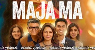 Maja Ma (2022) Sinhala Subtitles | ජරමරයක් වූ කසාදය.. [සිංහල උපසිරැසි සමඟ]