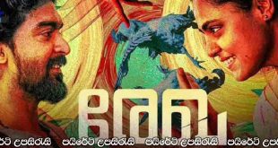 Rekha (2023) Sinhala Subtitles |ලෙයින් කළ දඩයමක්.. [සිංහල උපසිරැසි සමඟ]