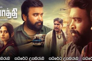 Ayodhi (2023) Sinhala Subtitles