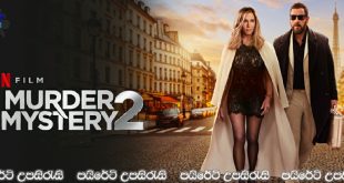 Murder Mystery 2 (2023) Sinhala Subtitles | පැහැරගැනීමක් පසුපස.. [සිංහල උපසිරැසි සමඟ]