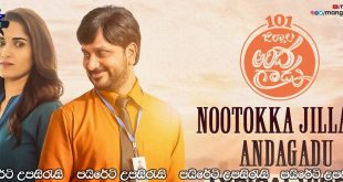 Nootokka Jillala Andagadu (2021) Sinhala Subtitle | [සිංහල උපසිරැසි සමඟ]