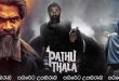 Pathu Thala (2023) Sinhala Subtitles