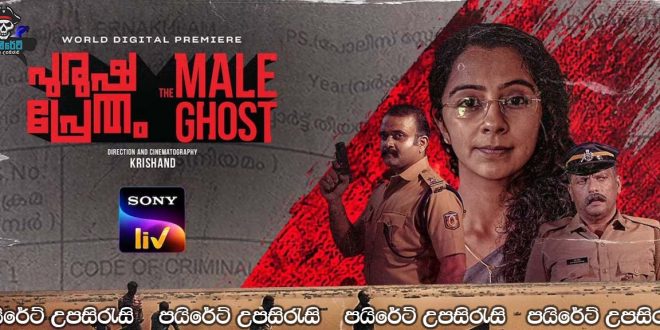 Purusha Pretham (2023) Sinhala Subtitles
