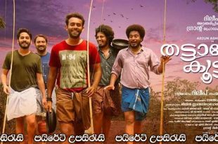 Thattassery Koottam sinhala sub