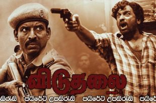 Viduthalai Part-1 (2023) Sinhala Subtitles