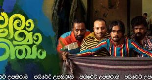 Romancham (2023) Sinhala Subtitles | අනාමිකා.. [සිංහල උපසිරැසි සමඟ]