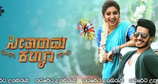Seetharama Kalyana (2019) Sinhala Subtitles | [සිංහල උපසිරැසි සමඟ]