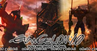 Evangelion:1.0 You Are (Not) Alone (2007) Sinhala Subtitles | නොනිමි යුද්ධයක නවමු ඇරඹුම.. [සිංහල උපසිරැසි සමඟ] (18+)