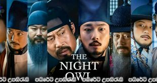 The Night Owl (2022) Sinhala Subtitles | කිරුළ හිමි කුමරුගේ අභිරහස් මරණය! [සිංහල උපසිරැසි සමඟ]