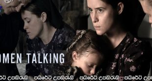 Women Talking (2022) Sinhala Subtitles | හඬක් නැති ගැහැණුන්ගේ හඬ..[සිංහල උපසිරැසි සමඟ]
