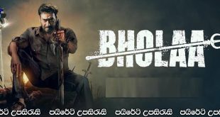 Bholaa (2023) Sinhala Subtitles | සිරකරුවෙකුගේ කෝපය. [සිංහල උපසිරැසි සමඟ]