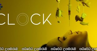 Clock (2023) Sinhala Subtitles | දරුවෙක් වෙනුවෙන් කල බිහිසුණු කැපකිරීමේ අවසානය?.. [සිංහල උපසිරැසි සමඟ]