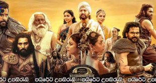 Ponniyin Selvan: II (2023) Sinhala Subtitles |  වෛරයක අවසානය. [සිංහල උපසිරැසි සමඟ]