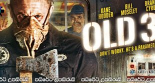 Old 37 (2015) Sinhala Subtitles | ජීවිත බිලි ගන්නා ගිලන්රථය.. [සිංහල උපසිරැසි සමඟ]