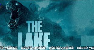 The Lake (2022) Sinhala Subtitles | විලේ ඉඳන් අමුත්තෙක් .. [සිංහල උපසිරැසි සමඟ]