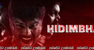 Hidimbha (2023) Sinhala Subtitles | එක පෙලට සිදුවන කාන්තාවන්ගේ අතුරුදහන්වීම! [සිංහල උපසිරැසි සමඟ]