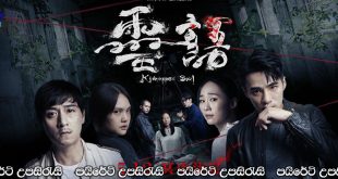 Kidnapped Soul (2021) Sinhala Subtitles | මවකගේ ආදරය .. [සිංහල උපසිරැසි සමඟ]