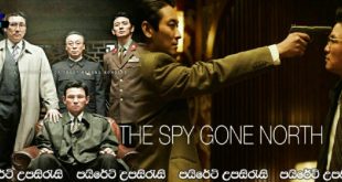 The Spy Gone North (2018) Sinhala Subtitles | හෙළිදරව් වූ රහස.! [සිංහල උපසිරැසි සමඟ]