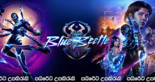 Blue Beetle (2023) Sinhala Subtitles | බ්ලූ බීට්ල්! [සිංහල උපසිරැසි සමඟ]