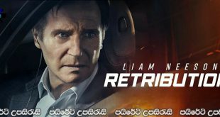 Retribution (2023) Sinhala Subtitles | පවුම් මිලියන දෙසිය අටක්! [සිංහල උපසිරැසි සමඟ]
