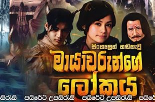 Mayawarunge Lokaya Sinhala Dubbed