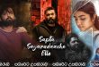 Saptha Sagaradaache Ello - Side A (2023) Sinhala Subtitles