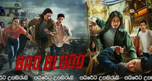 Bad Blood (2023) Sinhala Subtitles | ලාම්.. [සිංහල උපසිරැසි සමඟ]