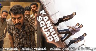 Kannur Squad (2023) Sinhala Subtitles | කන්නුර් බලකාය.. [සිංහල උපසිරැසි සමඟ]