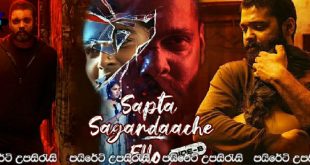 Sapta Saagaradaache Ello – Side B (2023) Sinhala Subtitles | අමතක නොවන මතක.!! [සිංහල උපසිරැසි සමඟ]