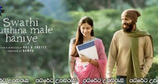 Swathi Mutthina Male Haniye (2023) Sinhala Subtitles | හදවත් දෙකක කතාවක්.. [සිංහල උපසිරැසි සමඟ]