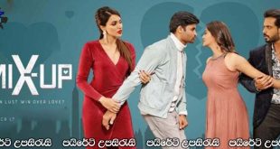 Mix Up (2024) Sinhala Subtitles | විනෝද ගමන.. [සිංහල උපසිරැසි සමඟ]