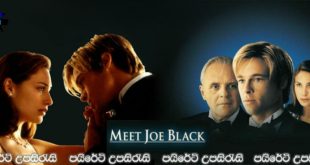 Meet Joe Black (1998) Sinhala Subtitles | මරණය සමඟ පෙම් බැඳි ඇය.. [සිංහල උපසිරැසි සමඟ]