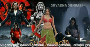 Suvarna Sundari (2023) Sinhala Subtitles | මාරයාගේ වෙස් ගත් සුවර්ණ සුන්දරී පිළිමය.. [සිංහල උපසිරැසි සමඟ]