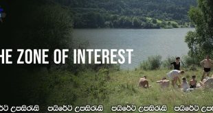 The Zone of Interest (2023) Sinhala Subtitles | අඳ දෙනත් සහ බිහිරි කන්.. [සිංහල උපසිරැසි සමඟ]