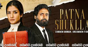 Patna Shukla (2024) Sinhala Subtitles | රී කවුන්ටින් නඩුව.. [සිංහල උපසිරැසි සමඟ]