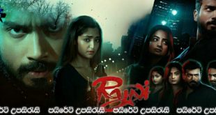 Rajni (2023) Sinhala Subtitles | මරණය රැගෙන එන රජිනි.. [සිංහල උපසිරැසි සමඟ]